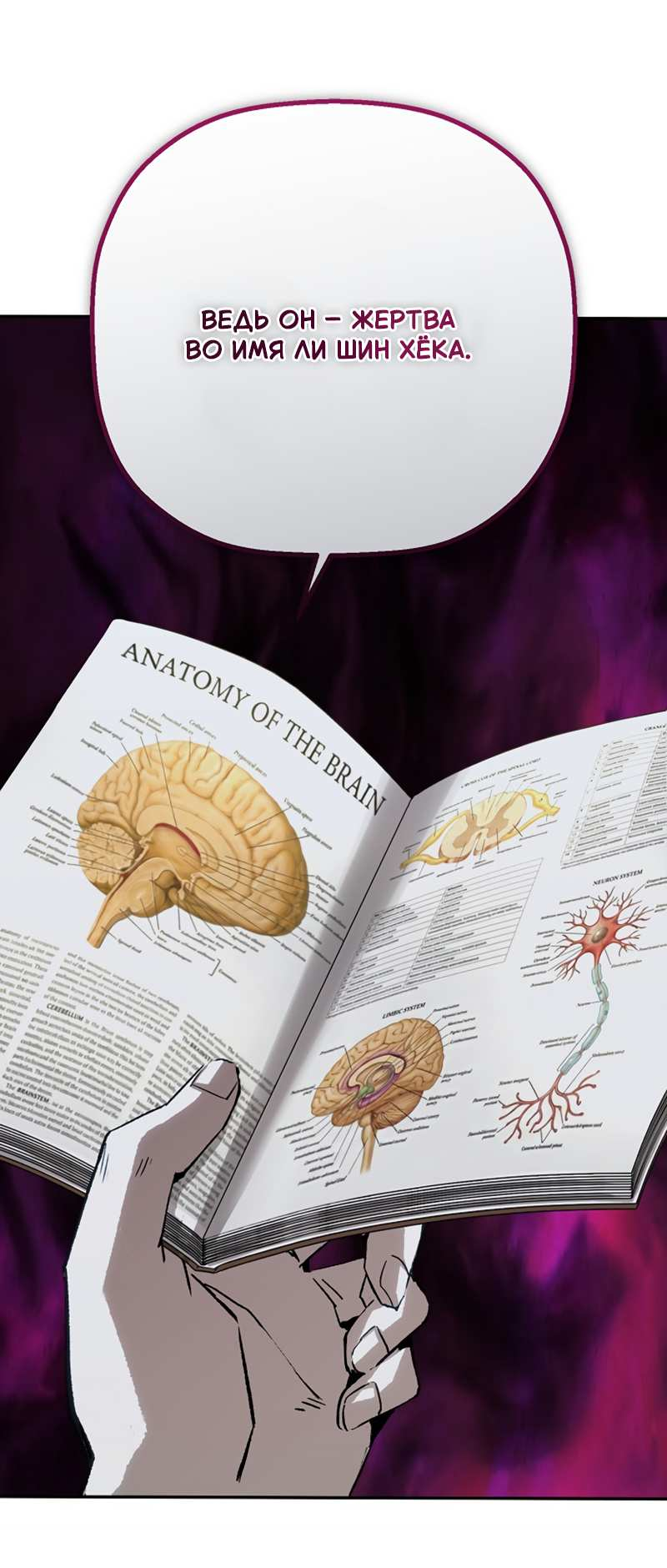 Манга Профайлер злодеев - Глава 40 Страница 43