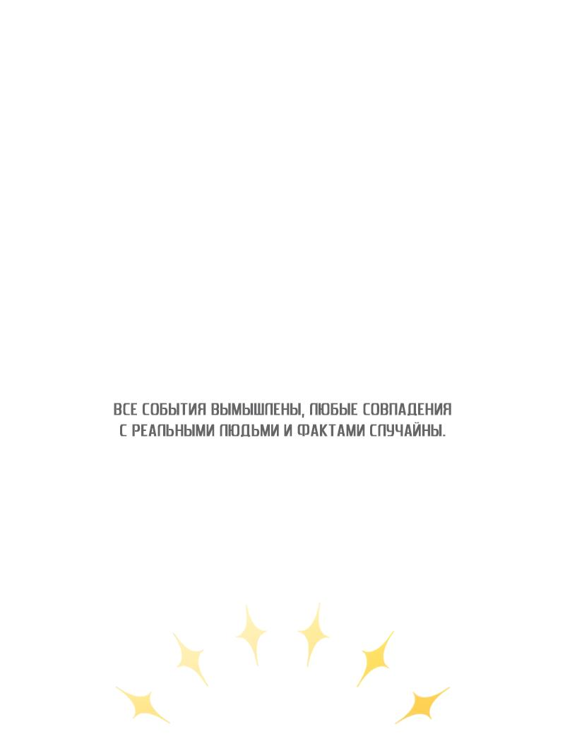 Манга Профайлер злодеев - Глава 42 Страница 72