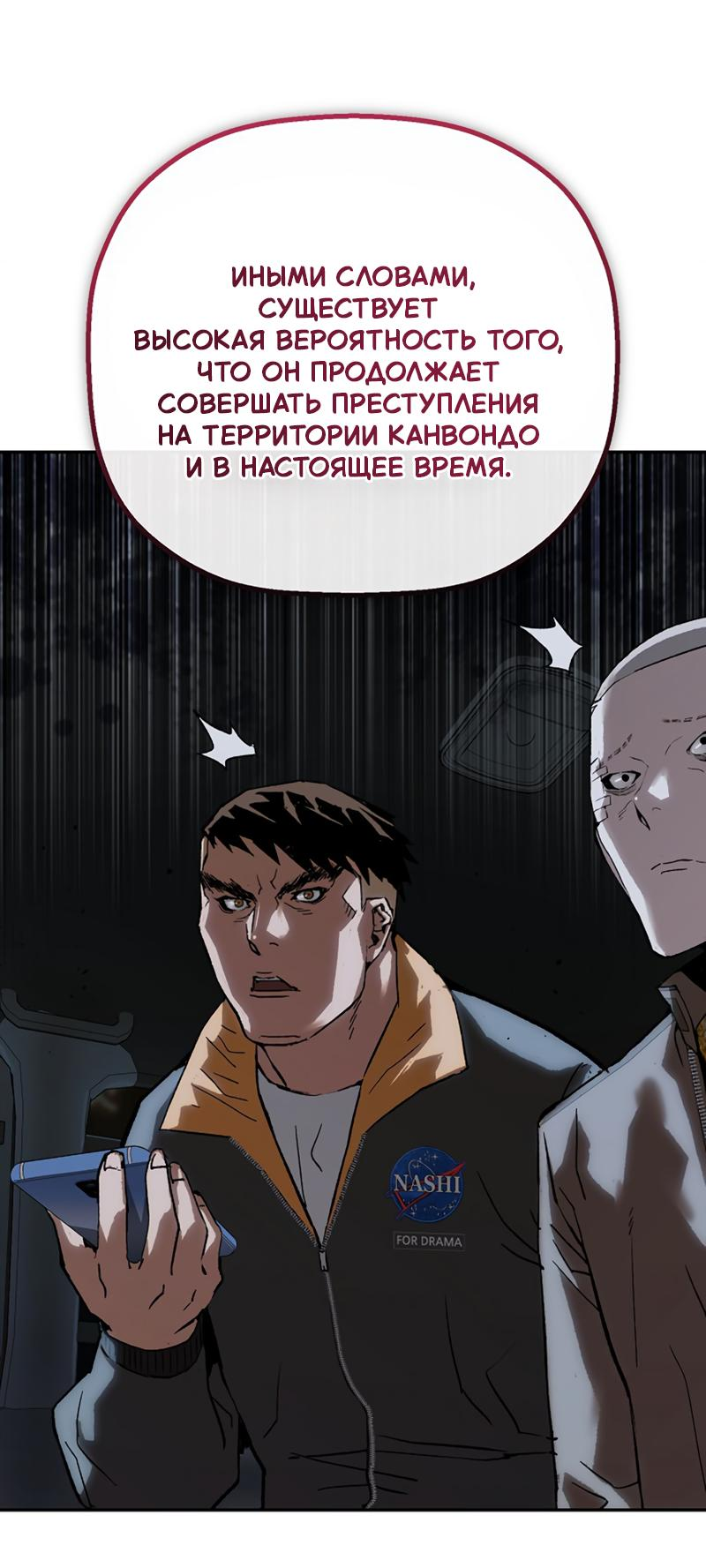 Манга Профайлер злодеев - Глава 42 Страница 38