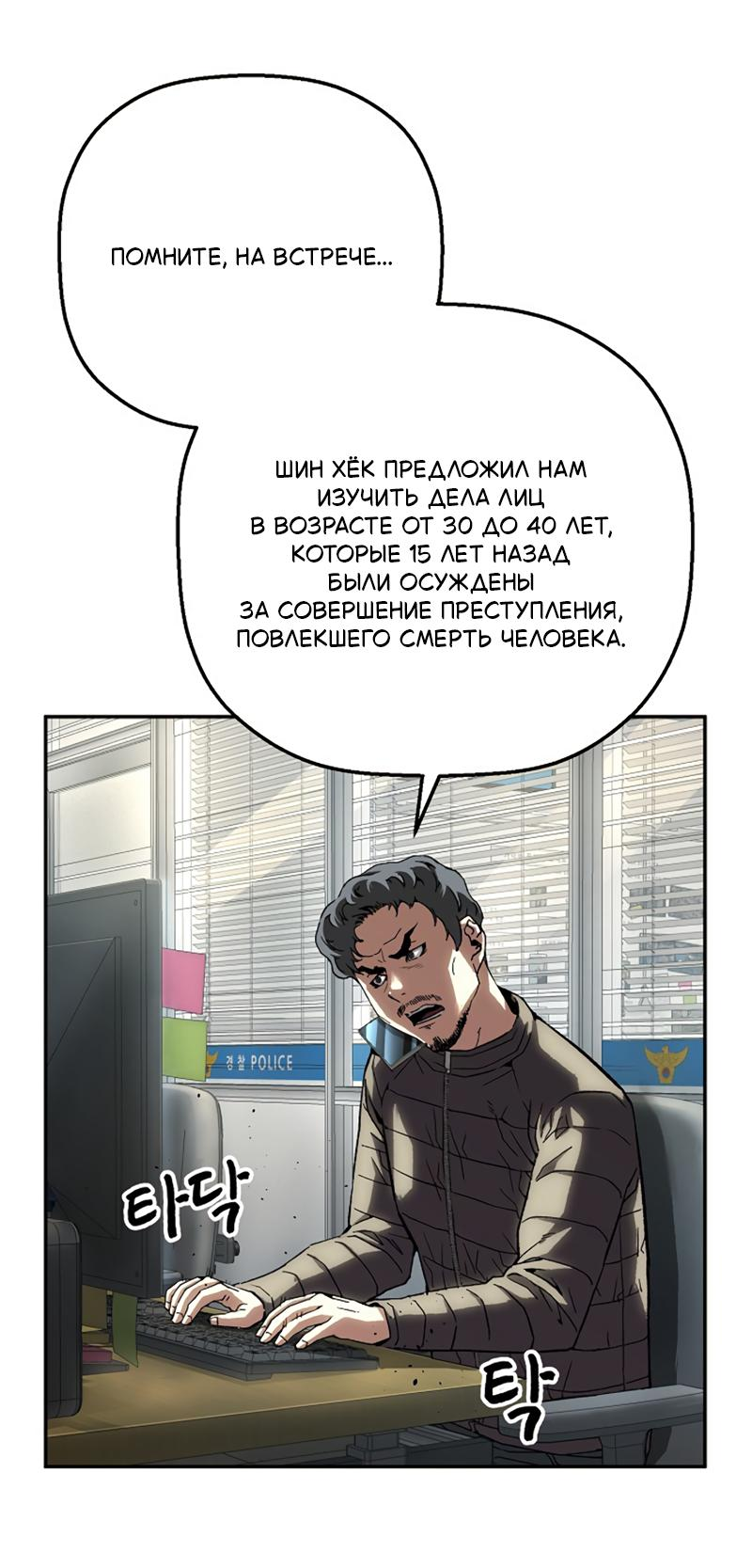 Манга Профайлер злодеев - Глава 42 Страница 20