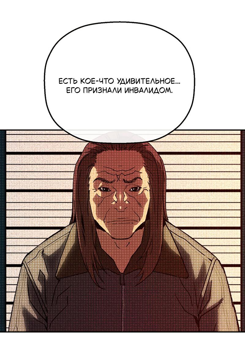 Манга Профайлер злодеев - Глава 42 Страница 22