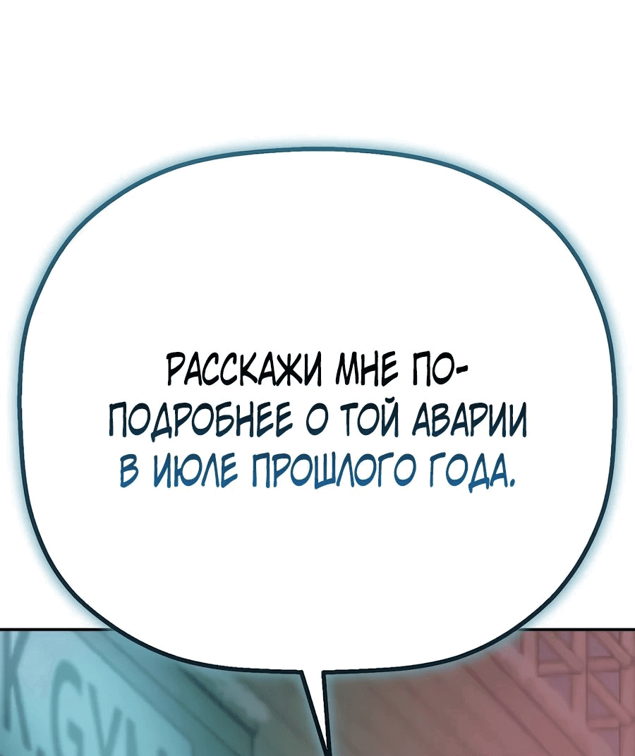 Манга Профайлер злодеев - Глава 11 Страница 50