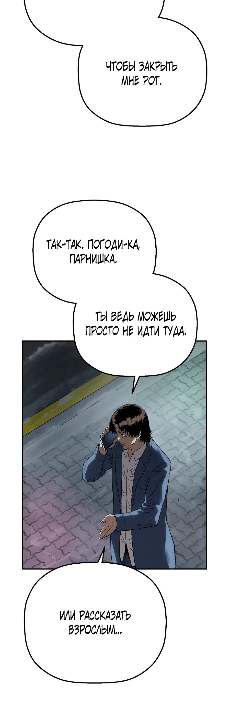 Манга Профайлер злодеев - Глава 11 Страница 39