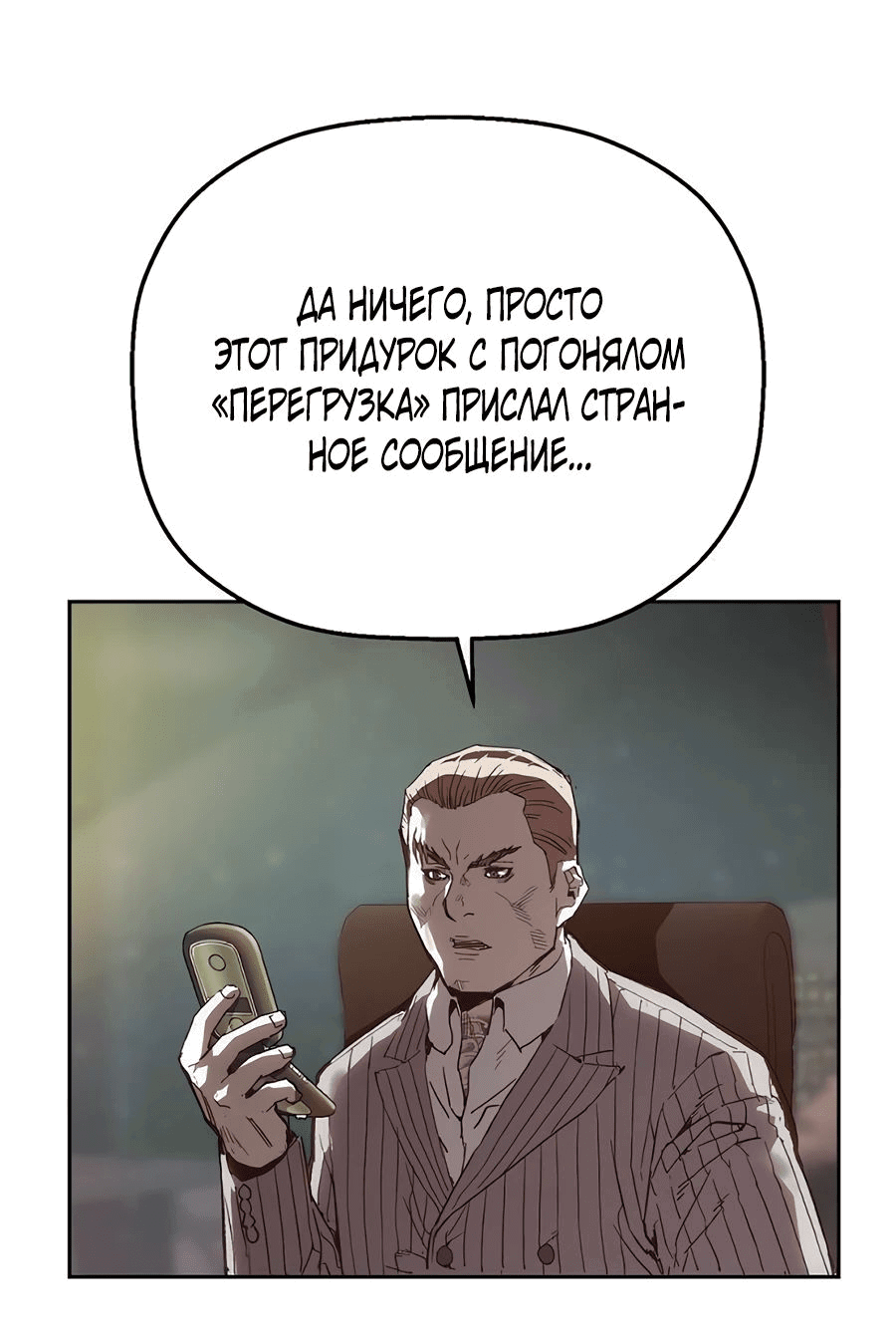 Манга Профайлер злодеев - Глава 10 Страница 5