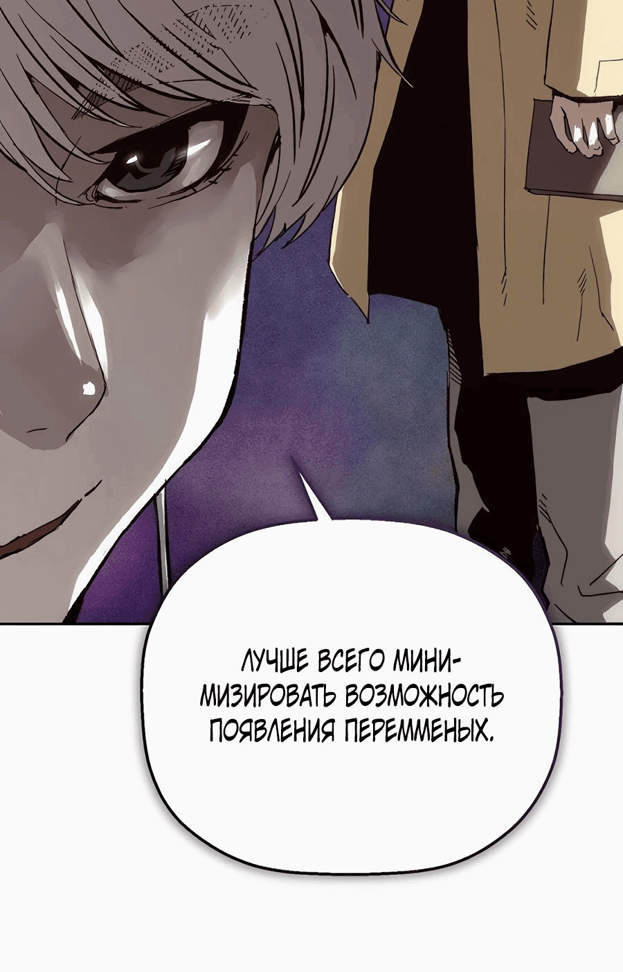 Манга Профайлер злодеев - Глава 10 Страница 98