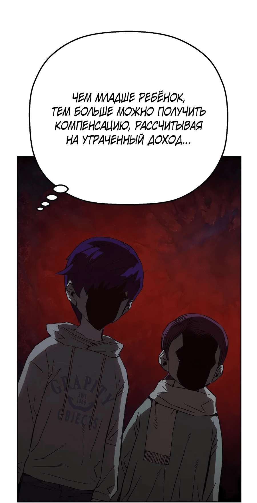 Манга Профайлер злодеев - Глава 9 Страница 74
