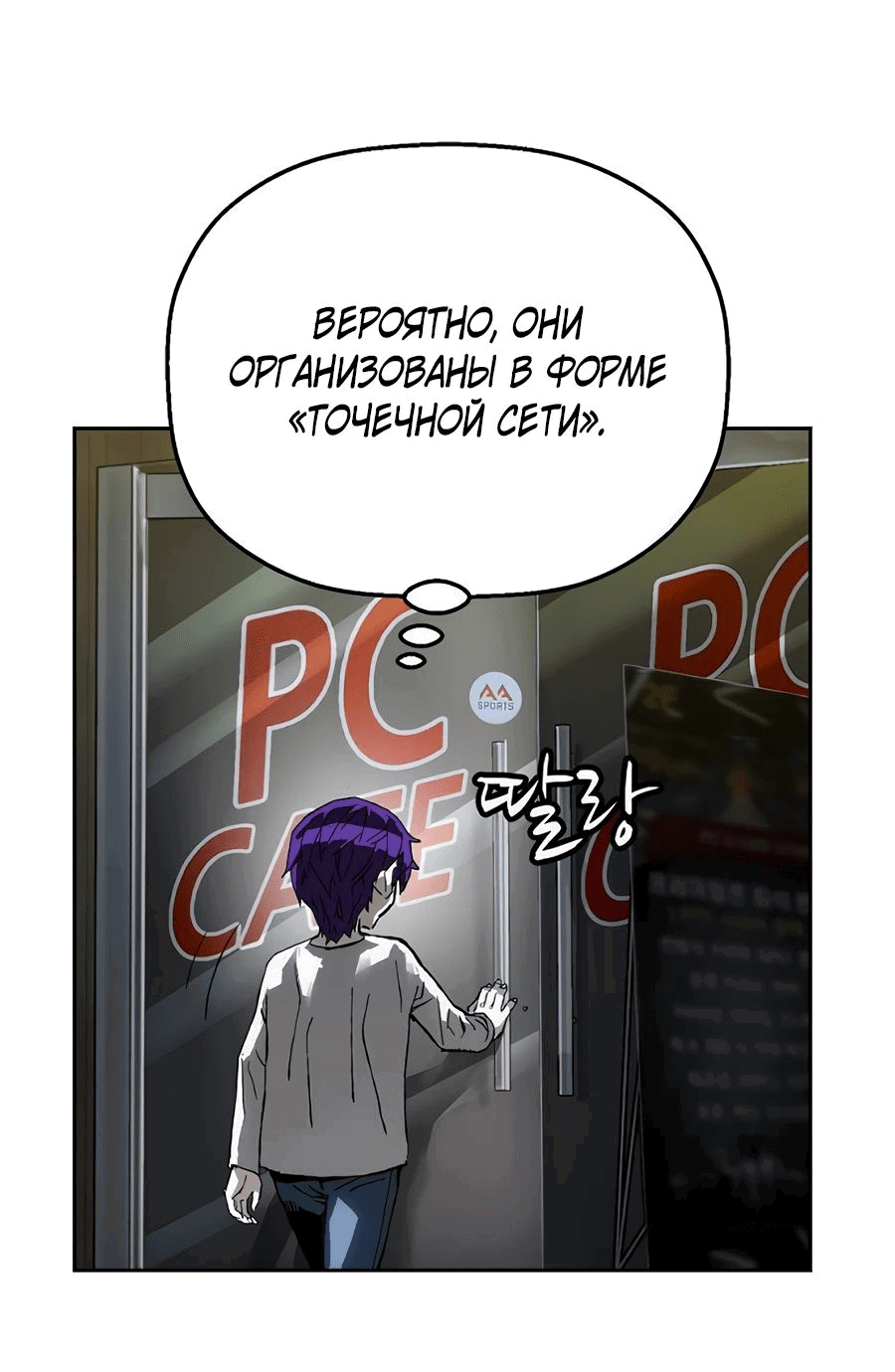 Манга Профайлер злодеев - Глава 9 Страница 60
