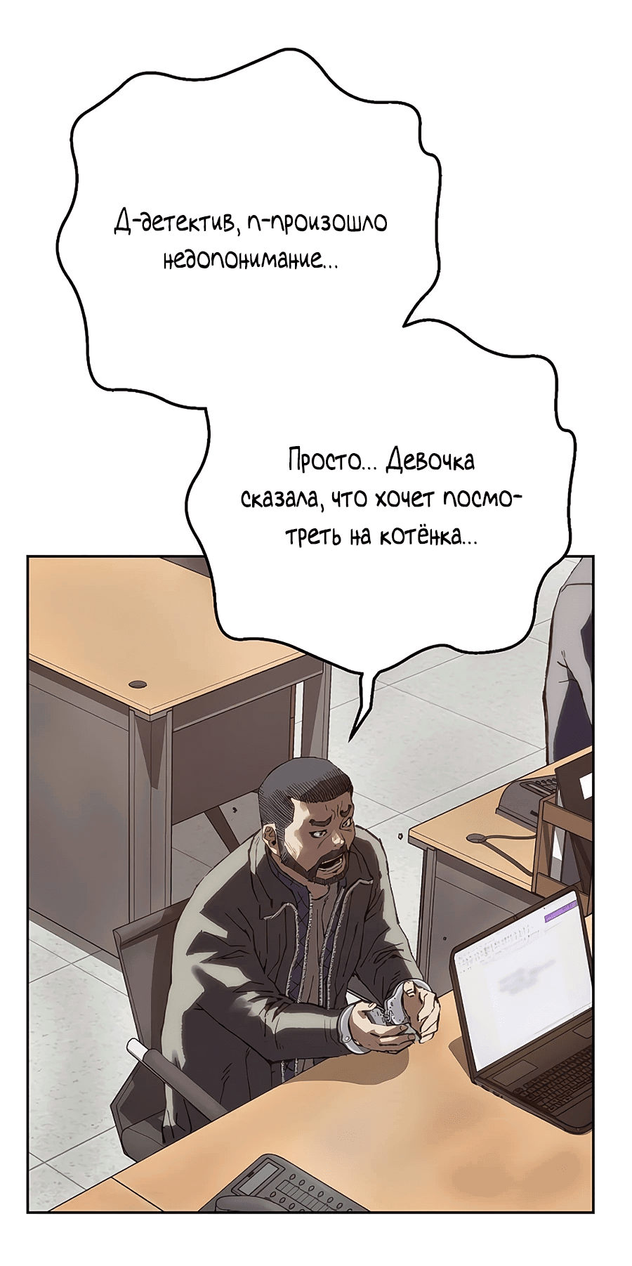Манга Профайлер злодеев - Глава 7 Страница 102