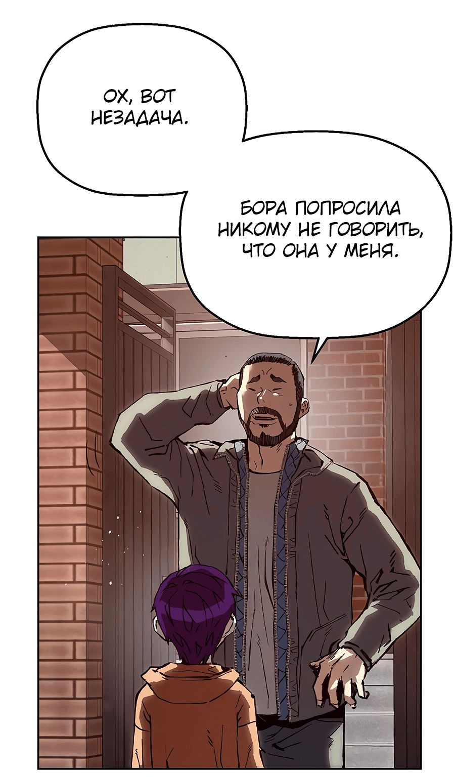 Манга Профайлер злодеев - Глава 6 Страница 72