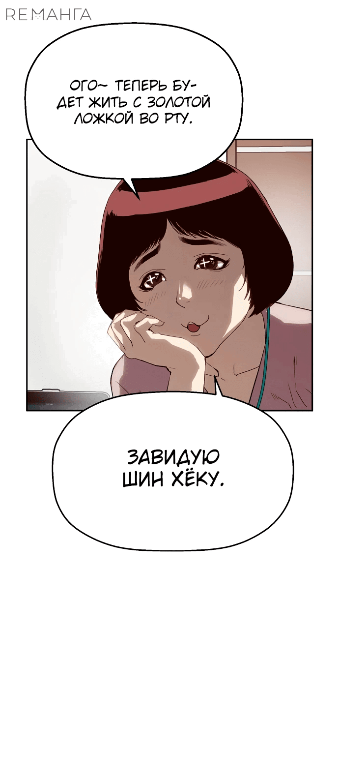 Манга Профайлер злодеев - Глава 3 Страница 80