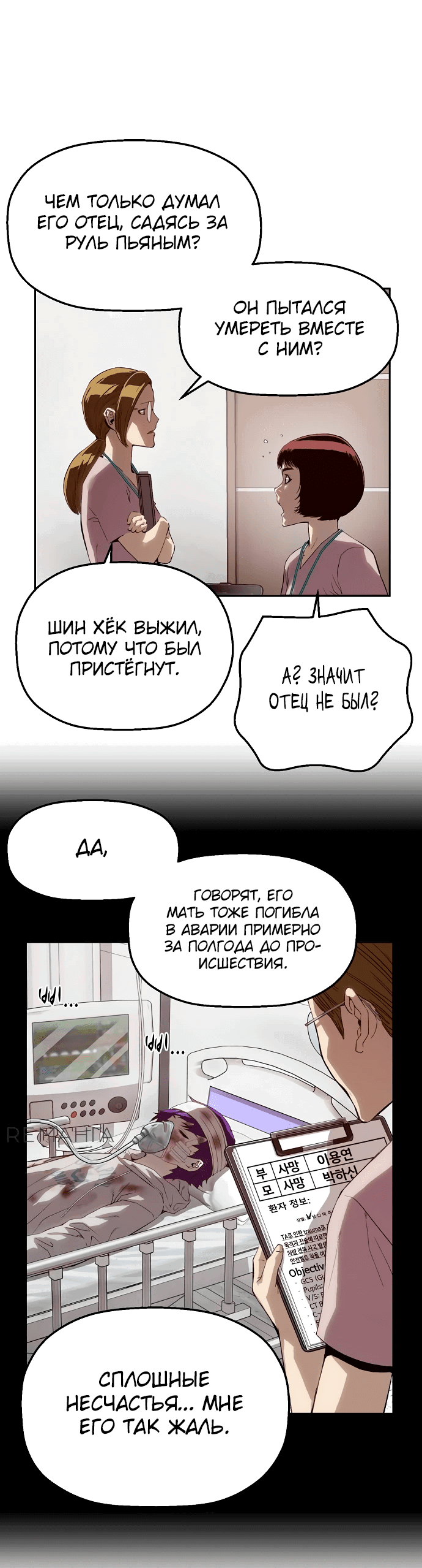 Манга Профайлер злодеев - Глава 3 Страница 77