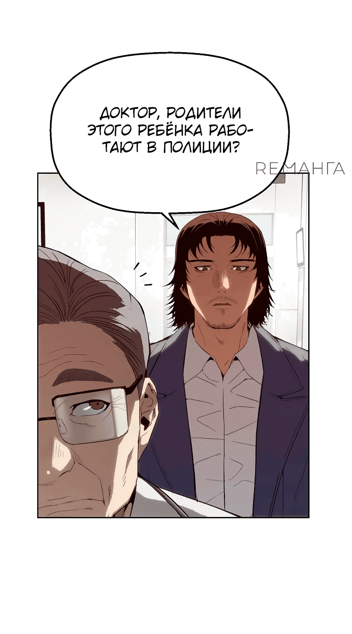 Манга Профайлер злодеев - Глава 3 Страница 40