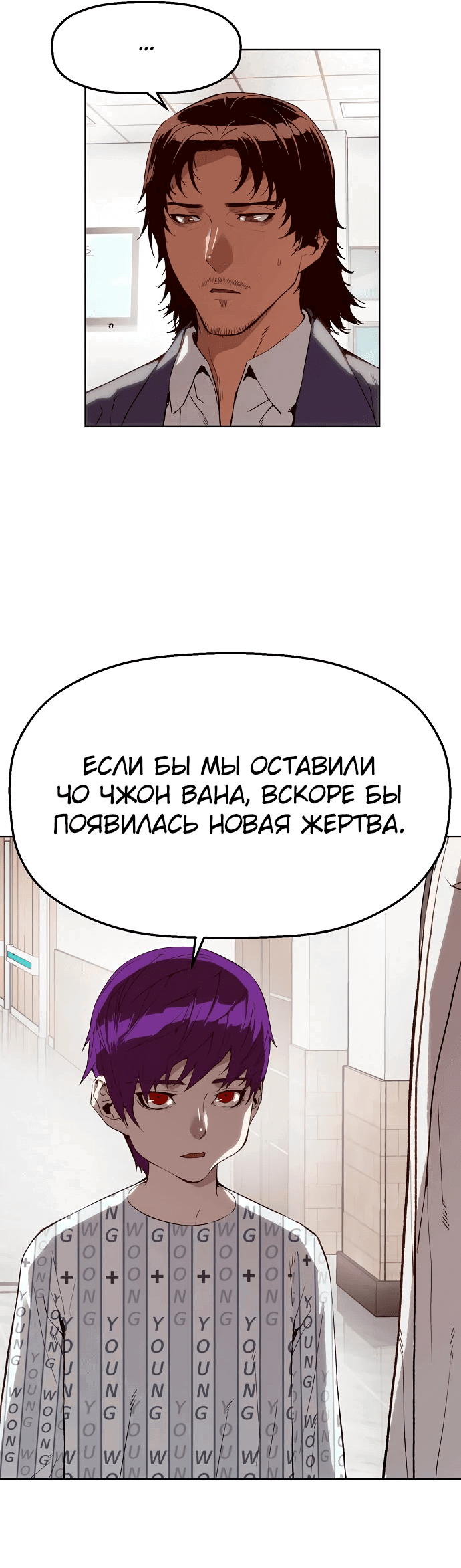 Манга Профайлер злодеев - Глава 3 Страница 36