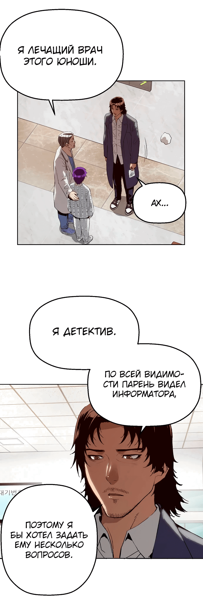 Манга Профайлер злодеев - Глава 3 Страница 27