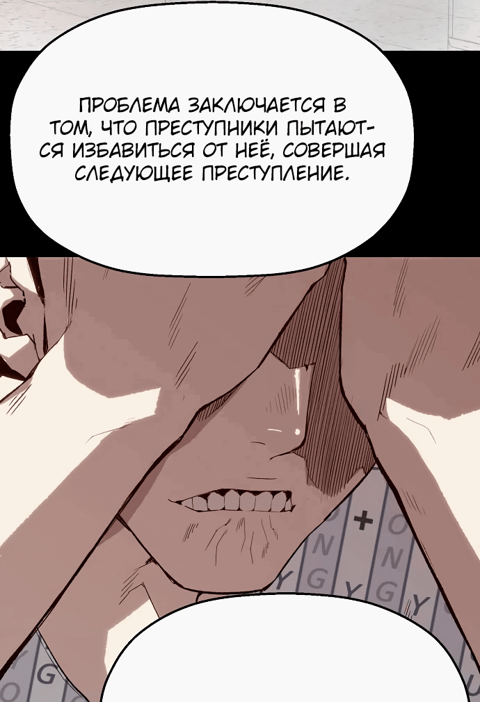 Манга Профайлер злодеев - Глава 3 Страница 34
