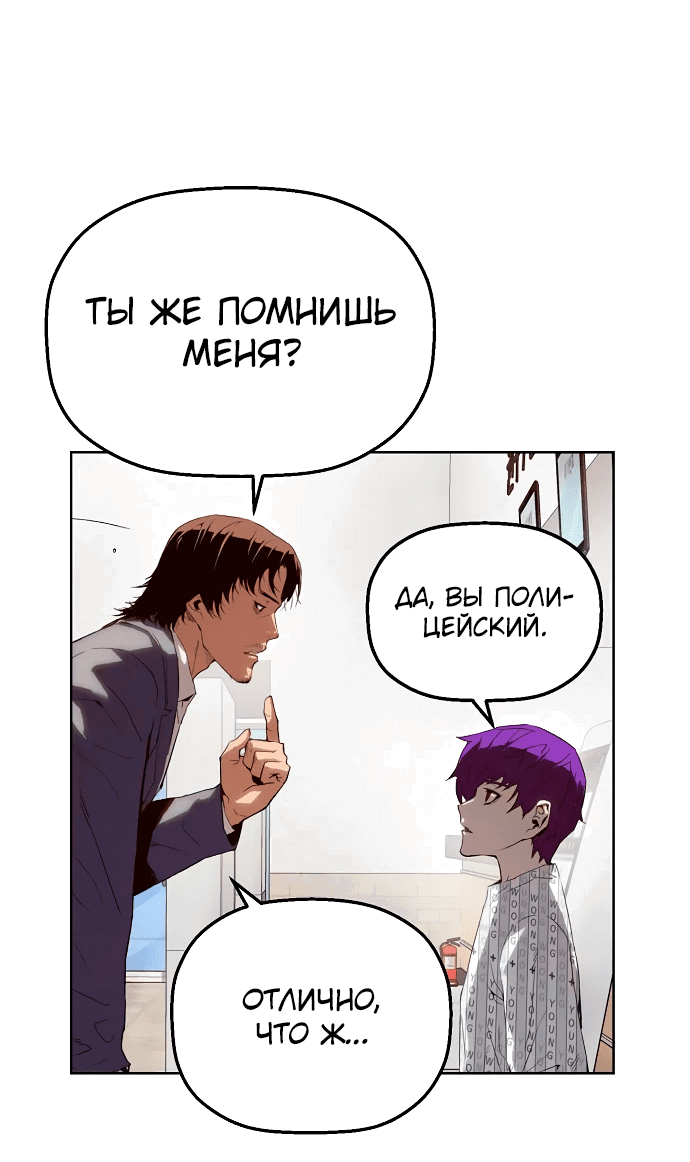 Манга Профайлер злодеев - Глава 3 Страница 24