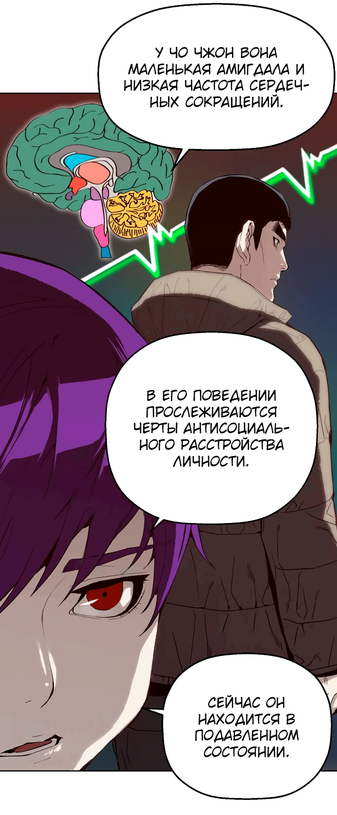 Манга Профайлер злодеев - Глава 3 Страница 31