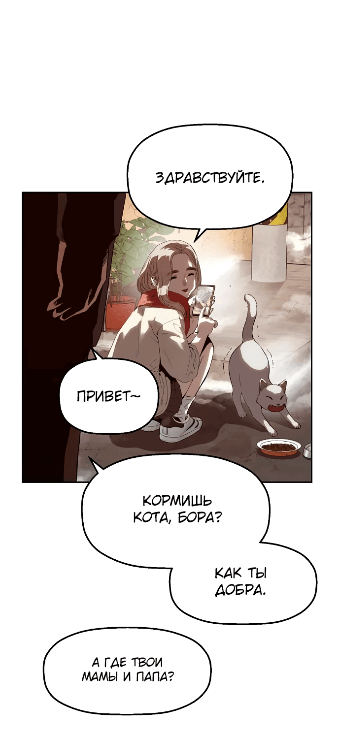 Манга Профайлер злодеев - Глава 3 Страница 93