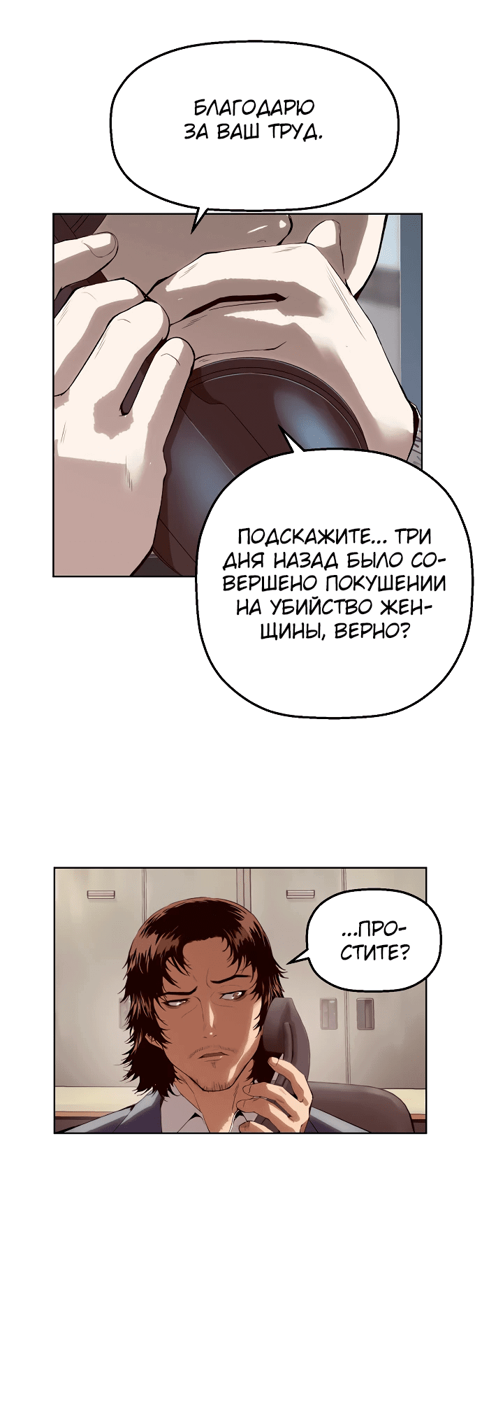 Манга Профайлер злодеев - Глава 2 Страница 14