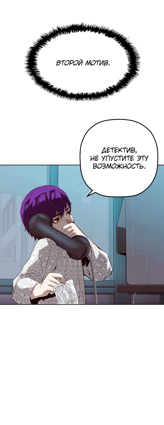 Манга Профайлер злодеев - Глава 2 Страница 27