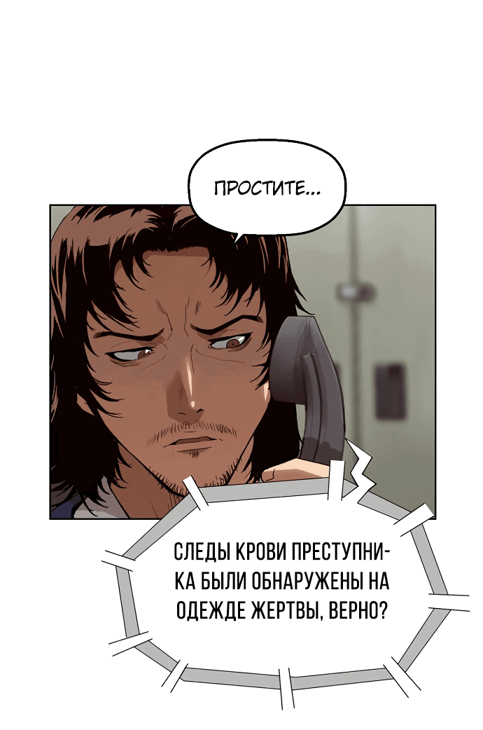 Манга Профайлер злодеев - Глава 2 Страница 18