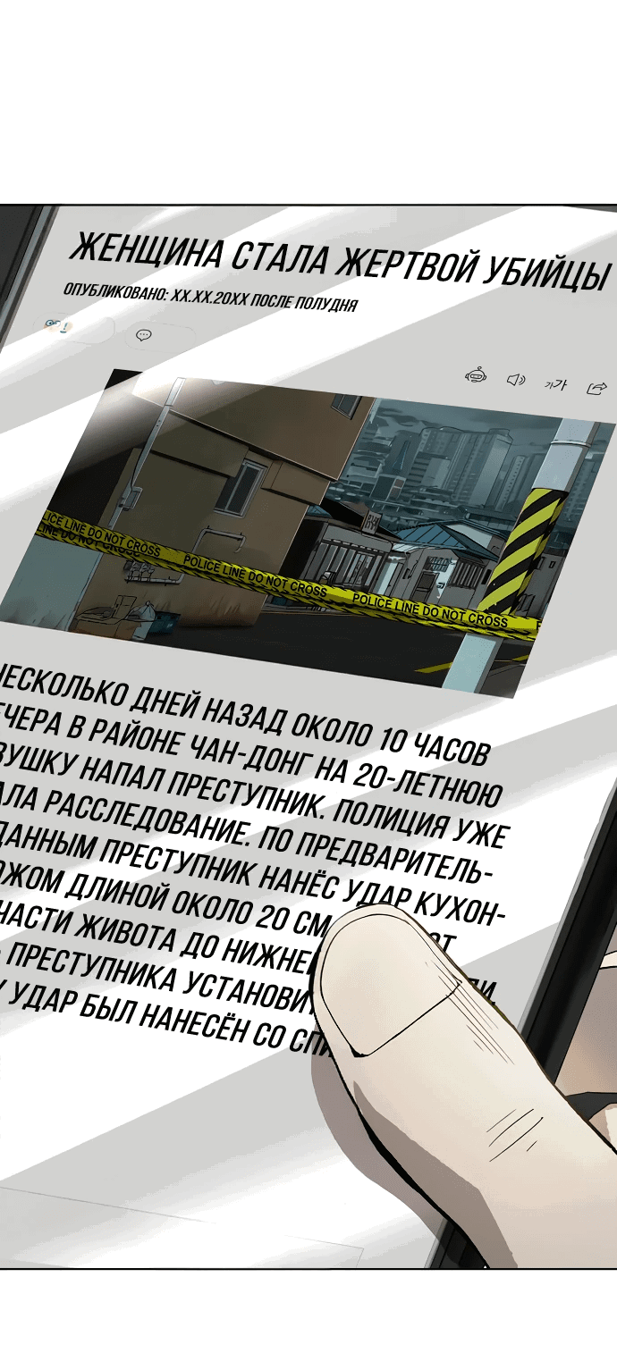 Манга Профайлер злодеев - Глава 1 Страница 88