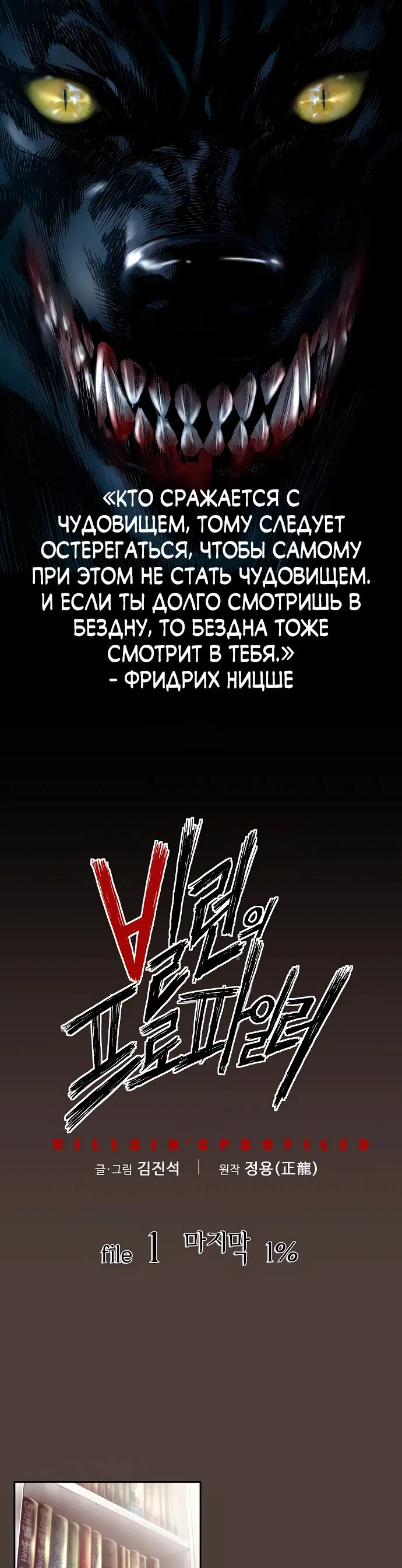 Манга Профайлер злодеев - Глава 1 Страница 1