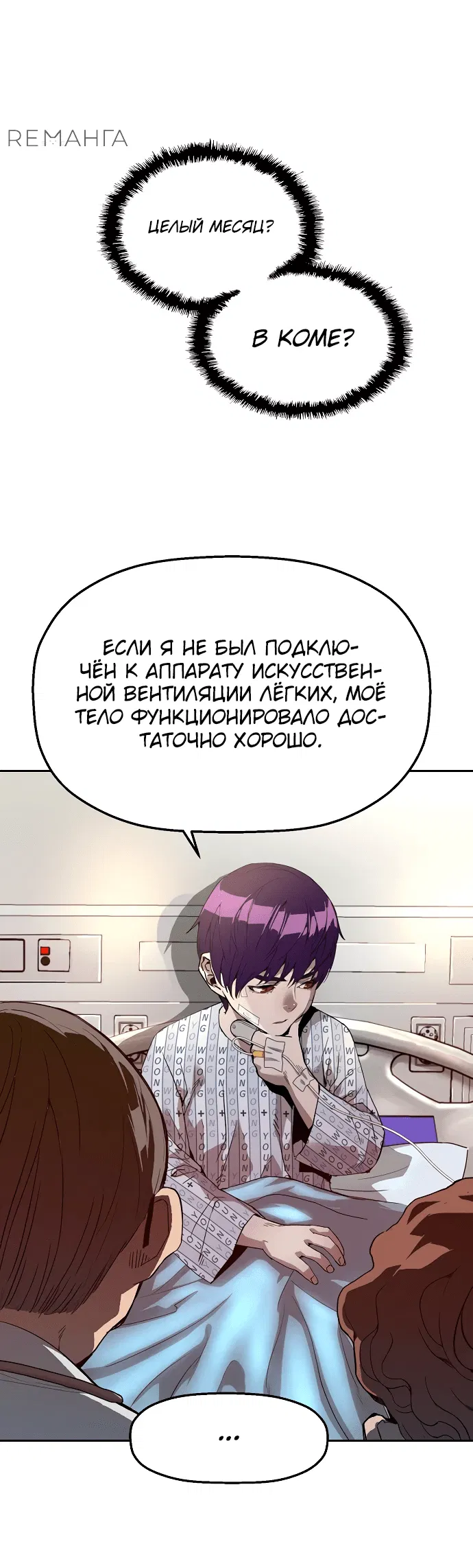 Манга Профайлер злодеев - Глава 1 Страница 40