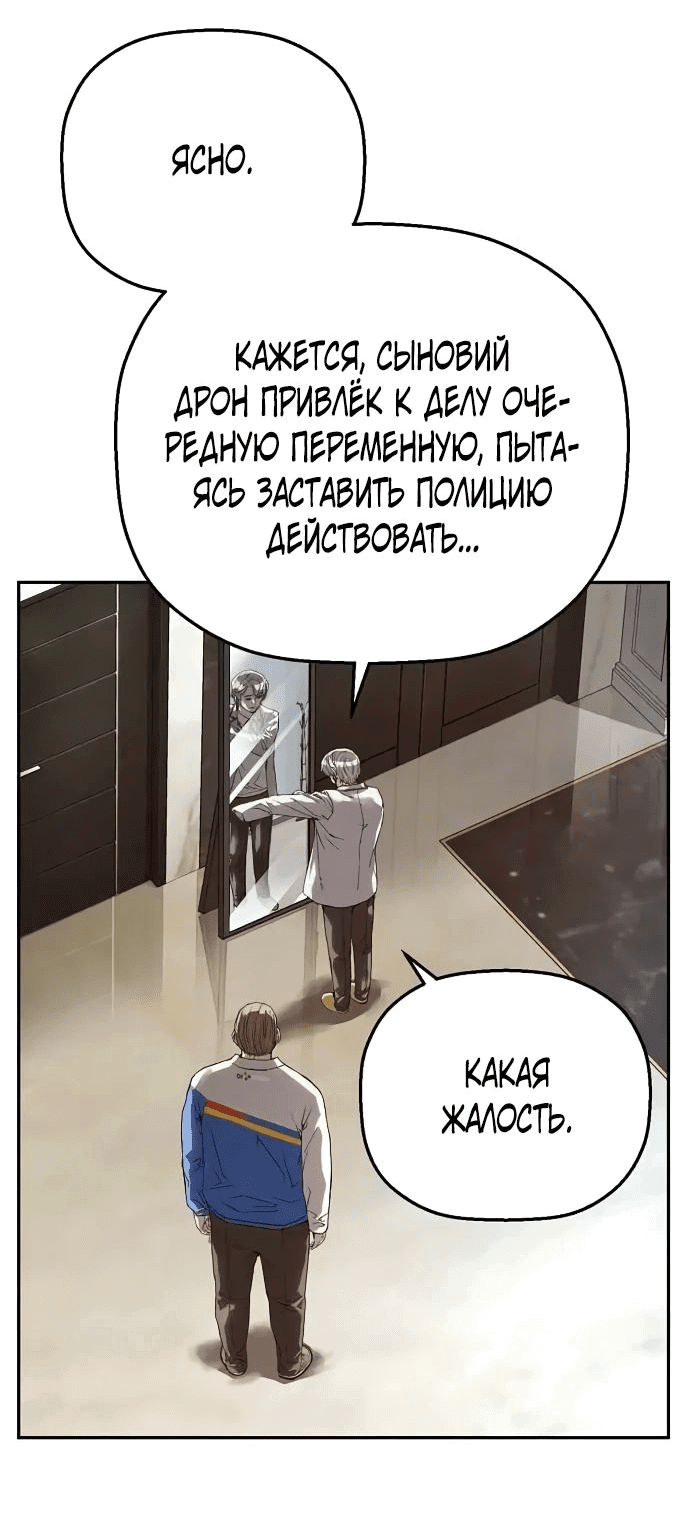 Манга Профайлер злодеев - Глава 12 Страница 46