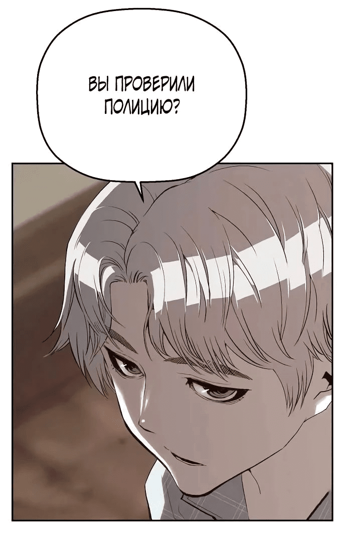 Манга Профайлер злодеев - Глава 12 Страница 25