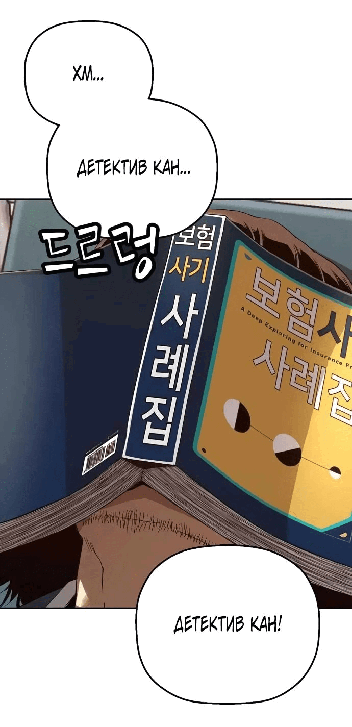 Манга Профайлер злодеев - Глава 12 Страница 29