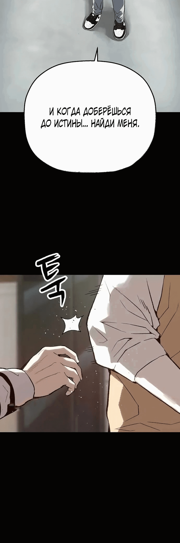 Манга Профайлер злодеев - Глава 12 Страница 20