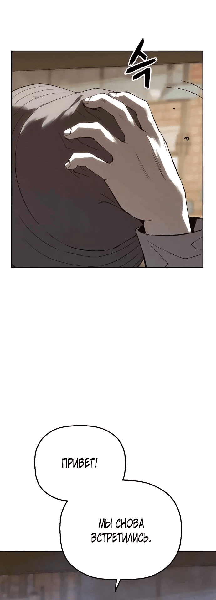 Манга Профайлер злодеев - Глава 12 Страница 83