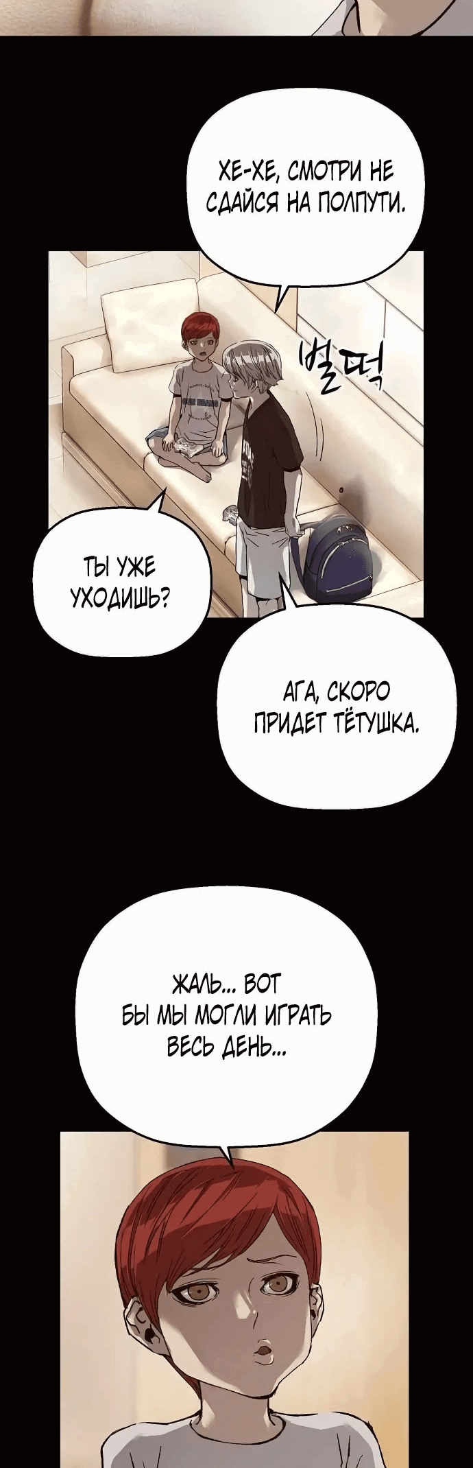 Манга Профайлер злодеев - Глава 12 Страница 10