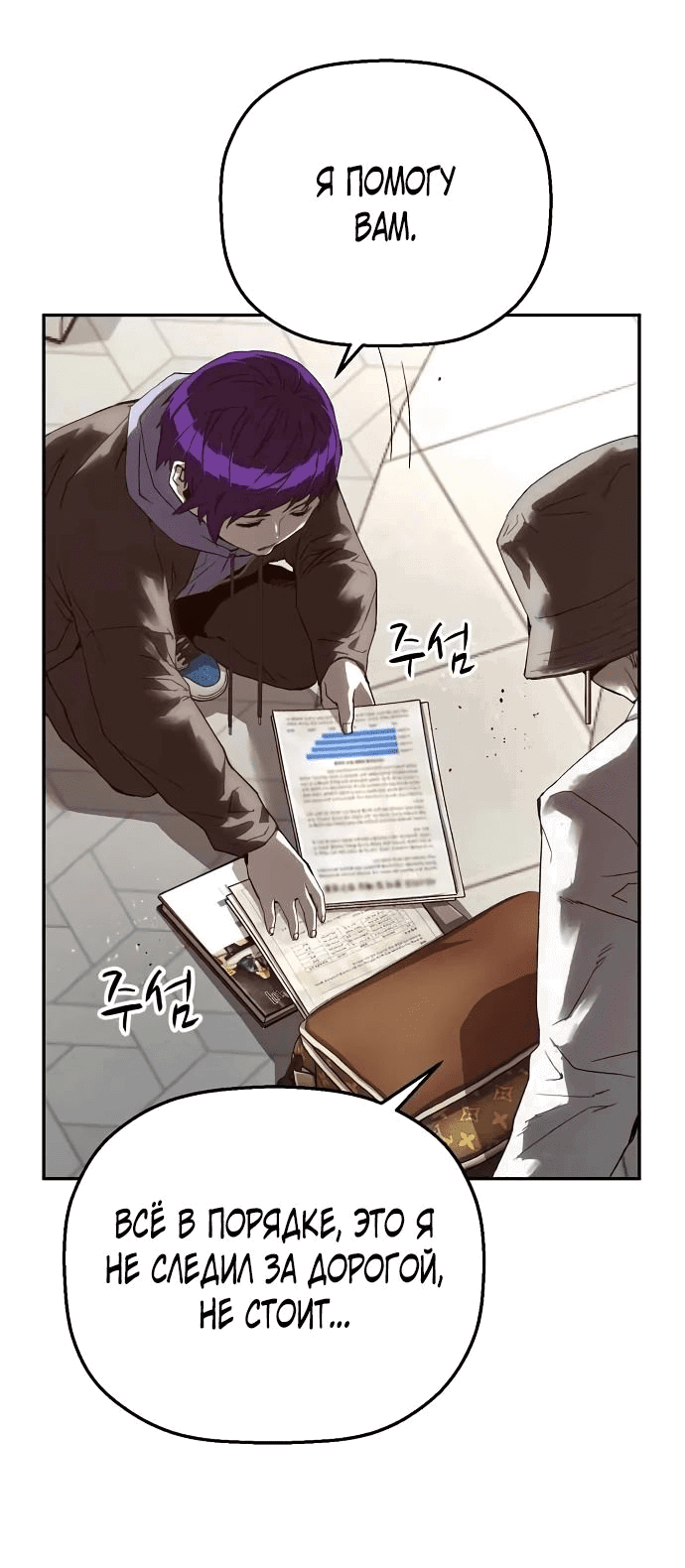 Манга Профайлер злодеев - Глава 12 Страница 57