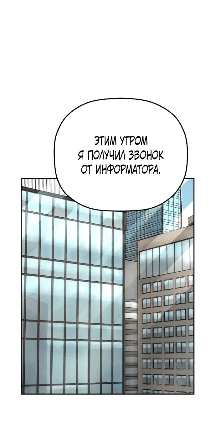 Манга Профайлер злодеев - Глава 12 Страница 44