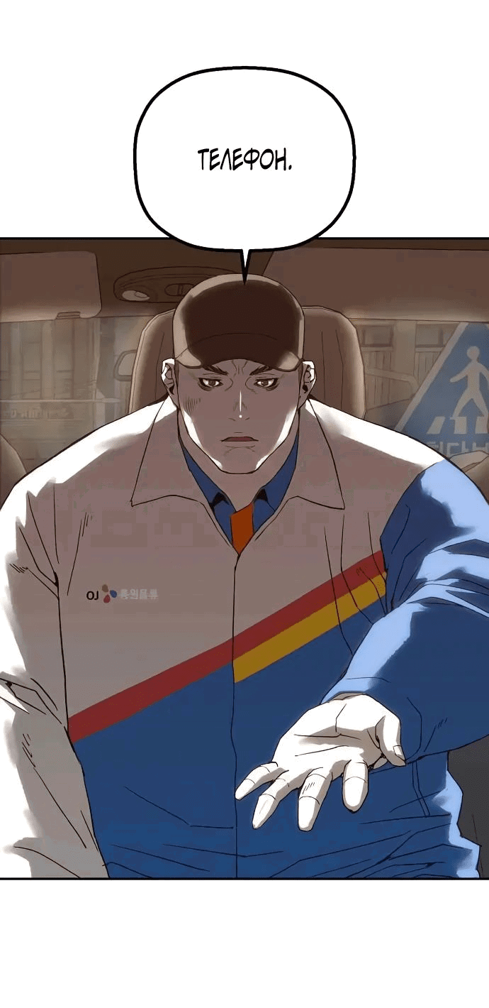 Манга Профайлер злодеев - Глава 12 Страница 70