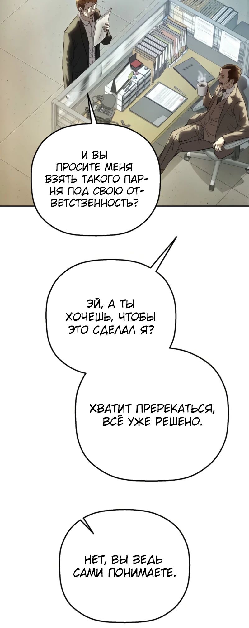 Манга Профайлер злодеев - Глава 15 Страница 45