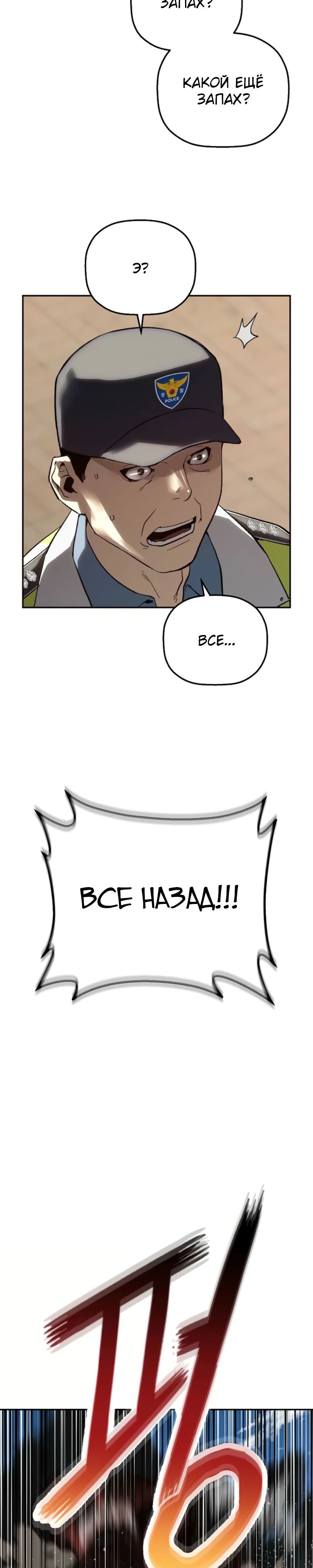 Манга Профайлер злодеев - Глава 15 Страница 25