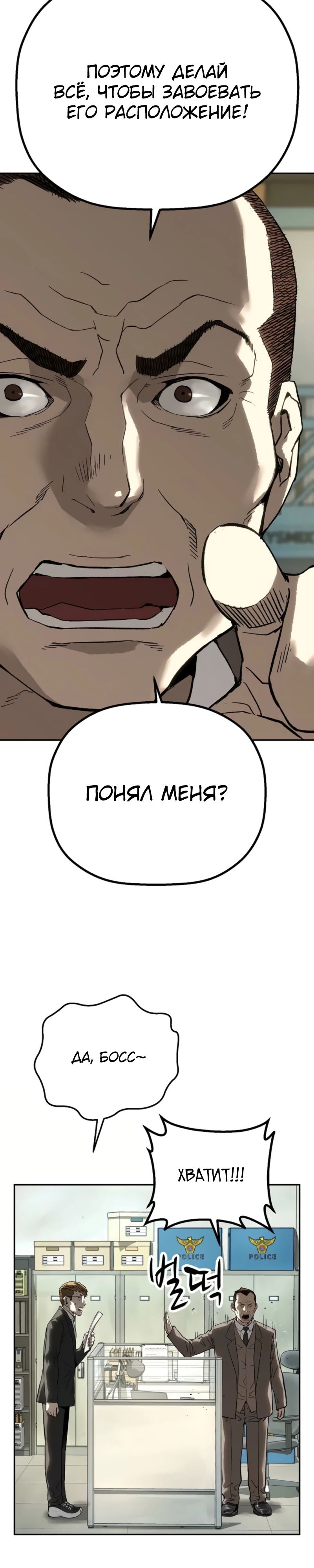 Манга Профайлер злодеев - Глава 15 Страница 47