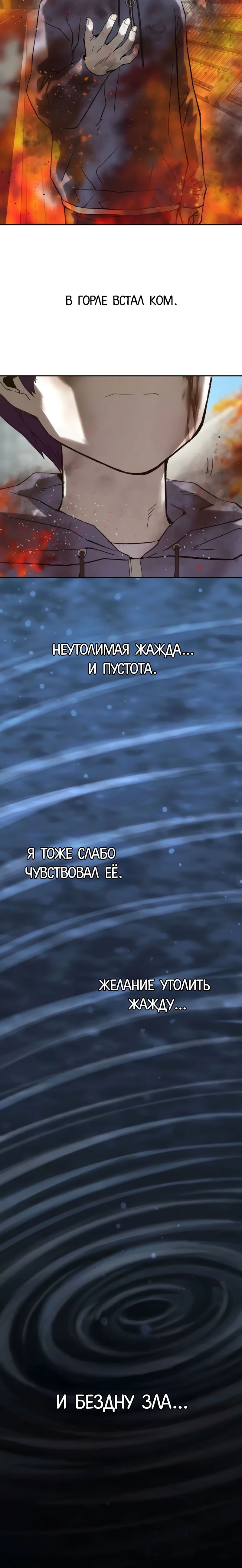 Манга Профайлер злодеев - Глава 15 Страница 33