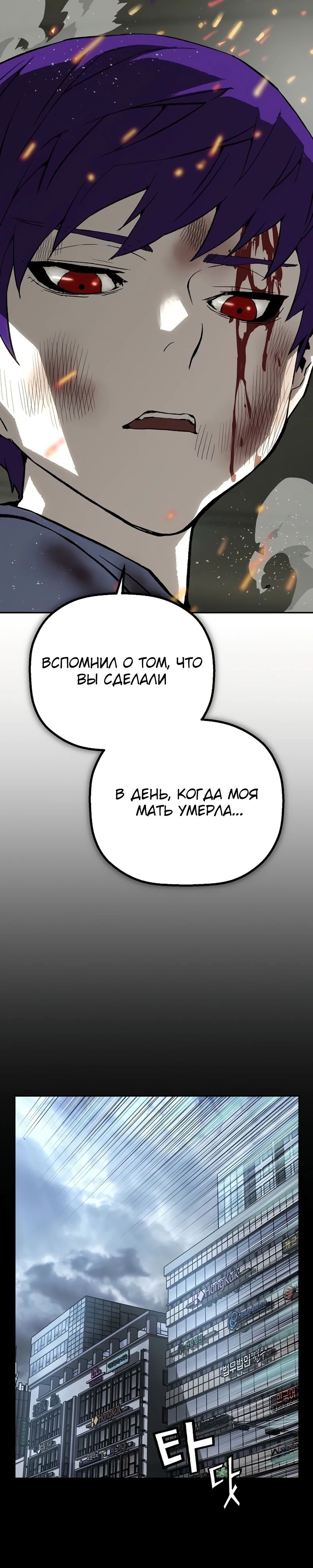 Манга Профайлер злодеев - Глава 14 Страница 32