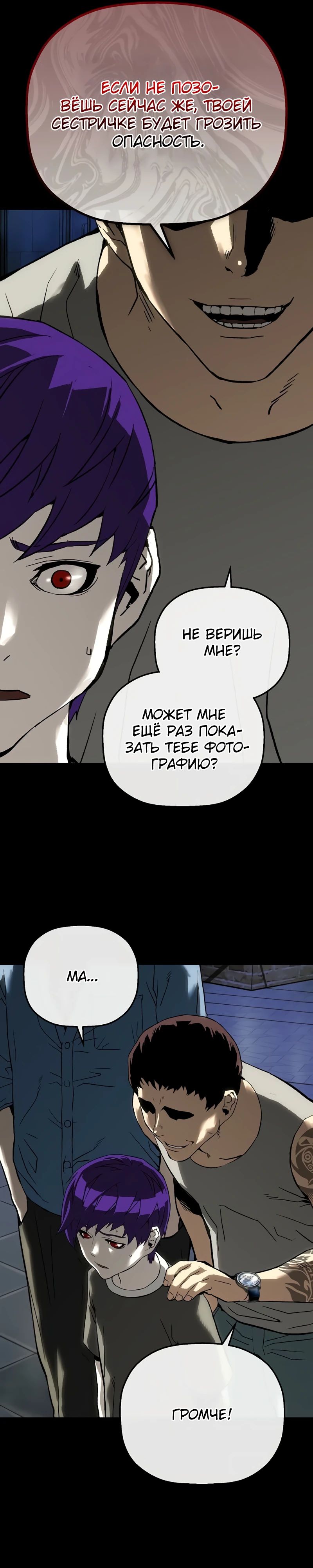 Манга Профайлер злодеев - Глава 14 Страница 35