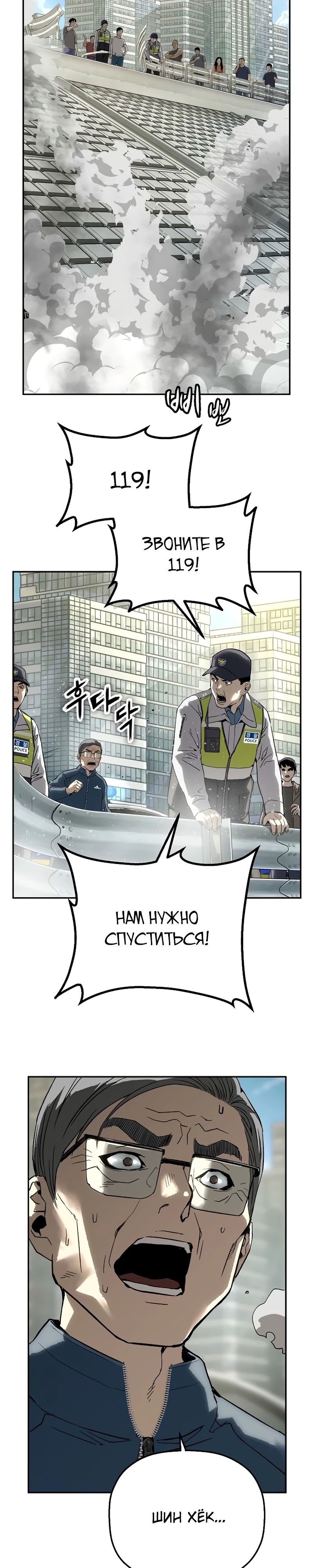 Манга Профайлер злодеев - Глава 14 Страница 28