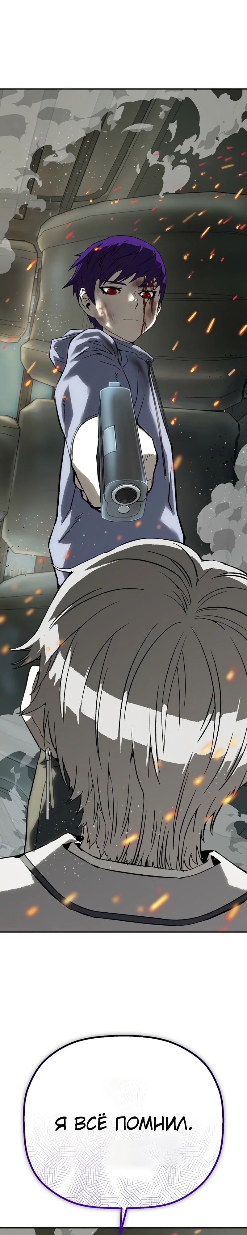 Манга Профайлер злодеев - Глава 14 Страница 31