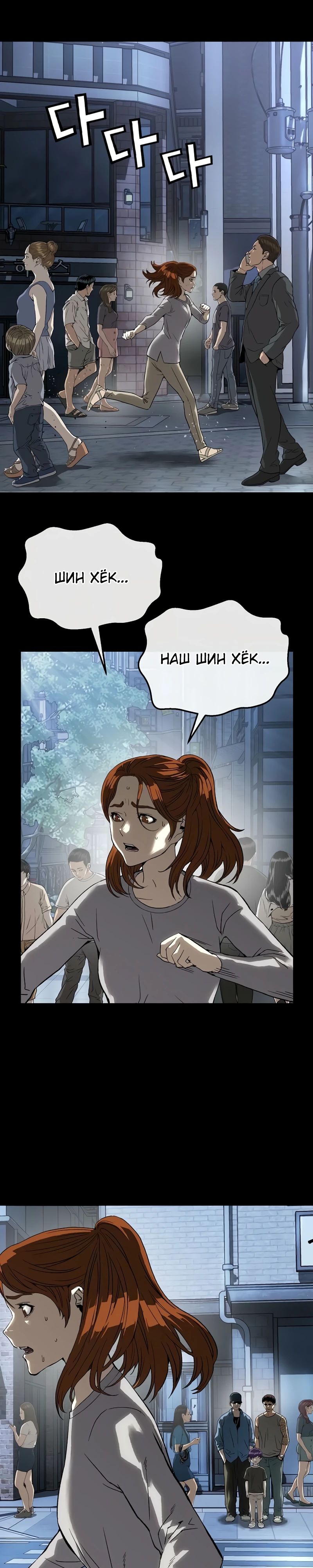 Манга Профайлер злодеев - Глава 14 Страница 33