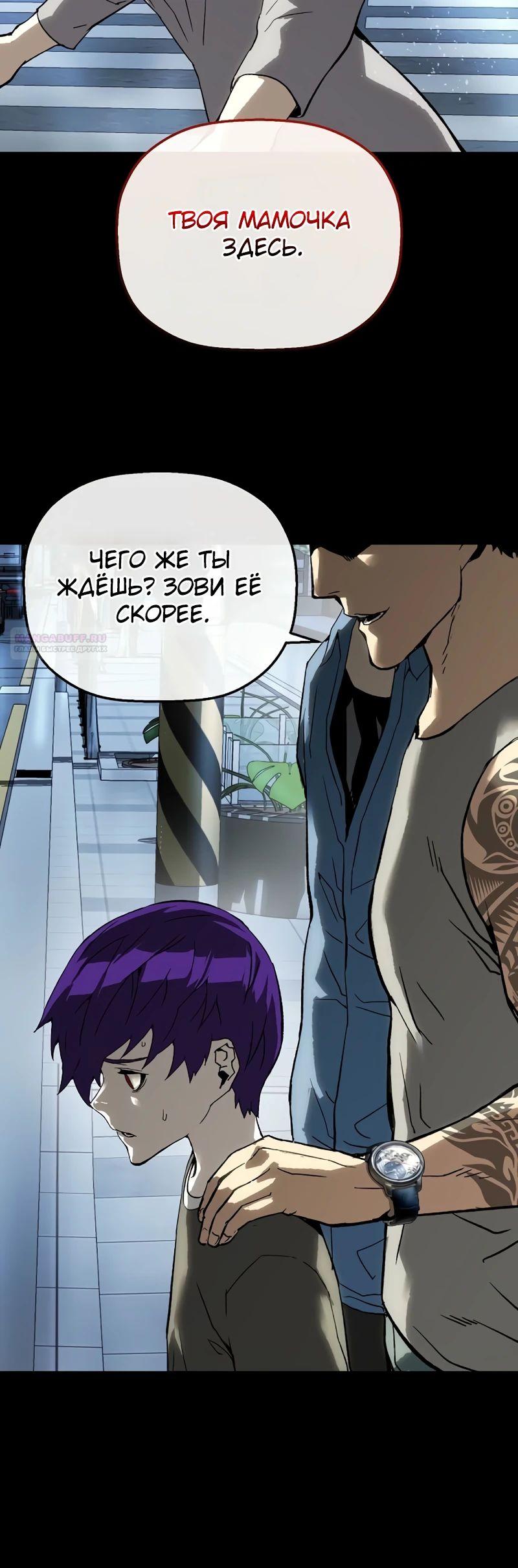 Манга Профайлер злодеев - Глава 14 Страница 34