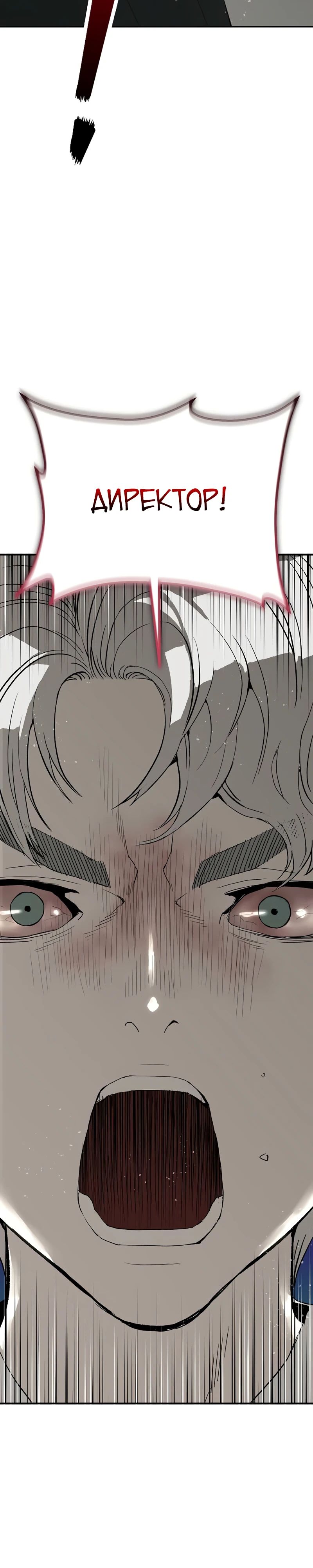 Манга Профайлер злодеев - Глава 14 Страница 19