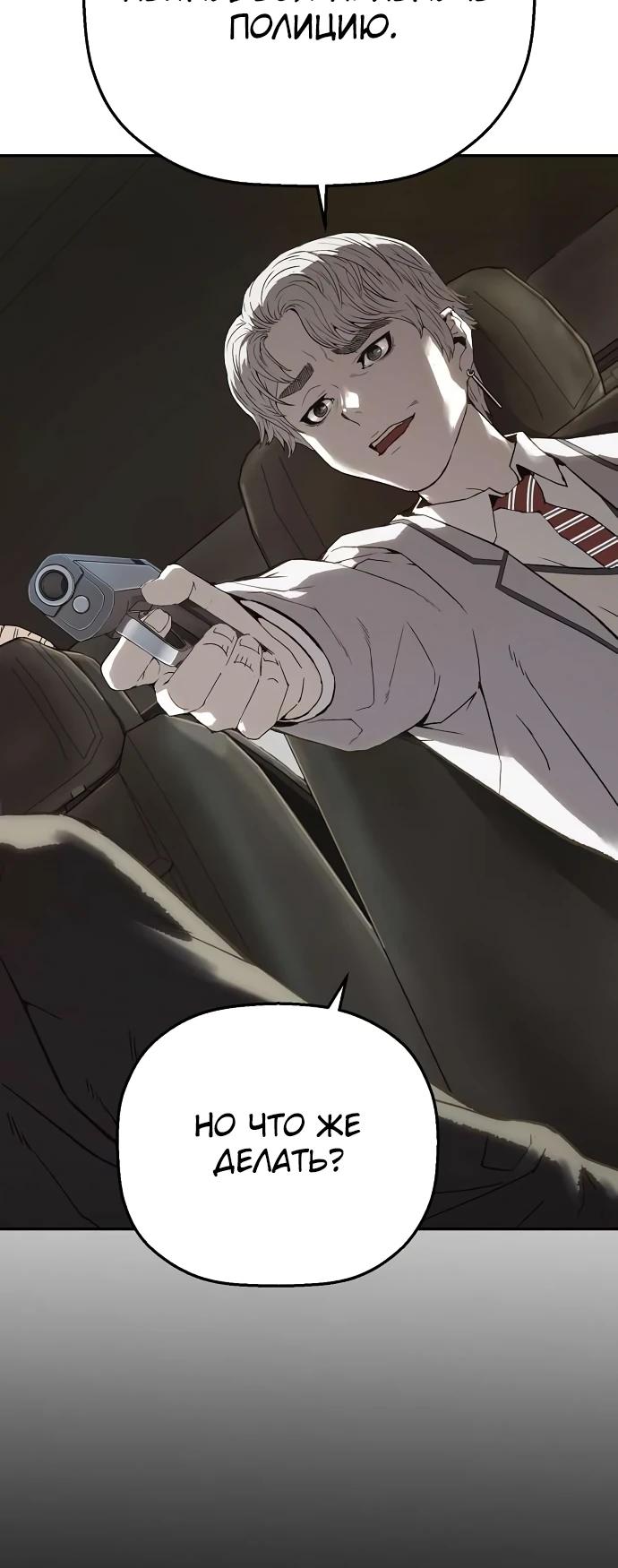 Манга Профайлер злодеев - Глава 13 Страница 23