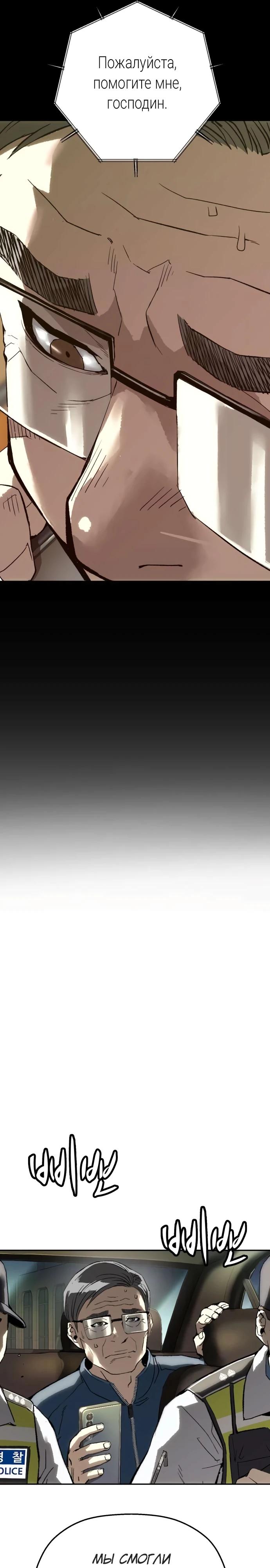 Манга Профайлер злодеев - Глава 13 Страница 36